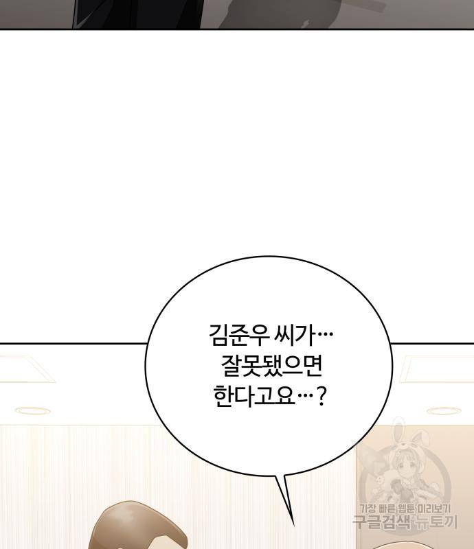 회귀한 천재 헌터의 슬기로운 청소생활 21화 36