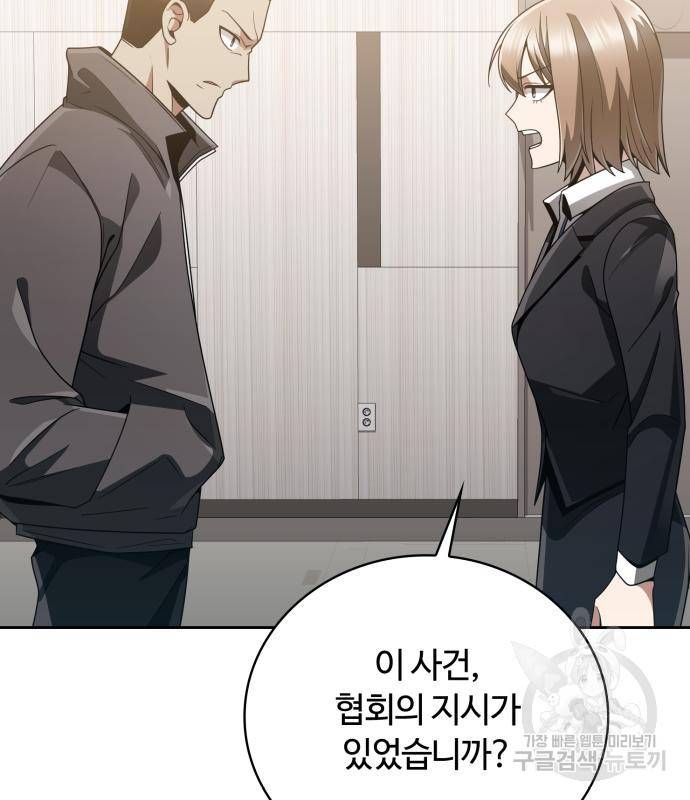 회귀한 천재 헌터의 슬기로운 청소생활 21화 37