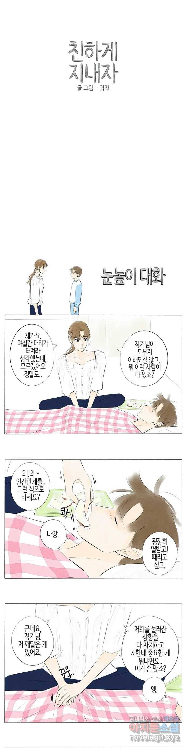 친하게 지내자 147화 1