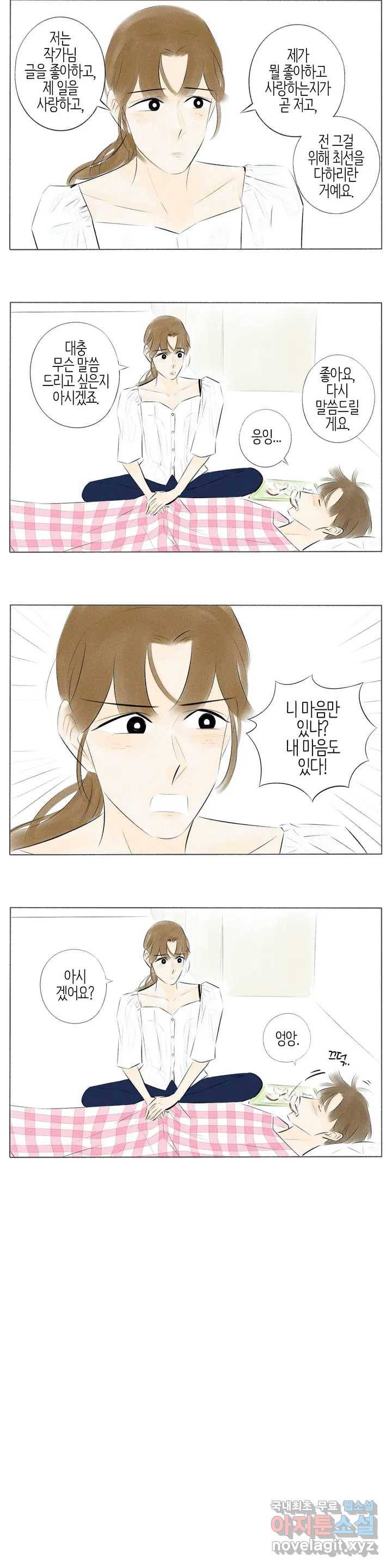 친하게 지내자 147화 2