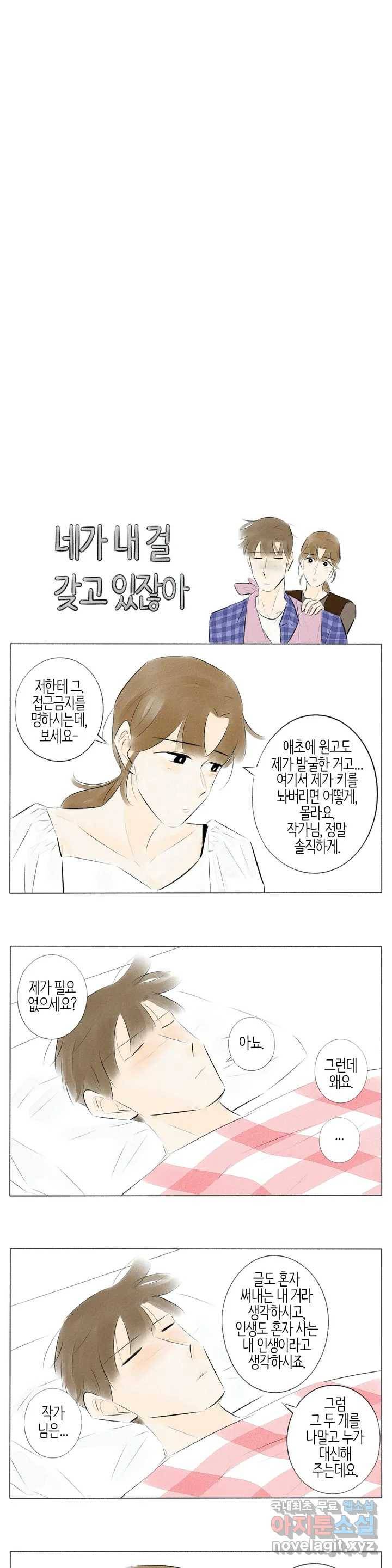 친하게 지내자 147화 3