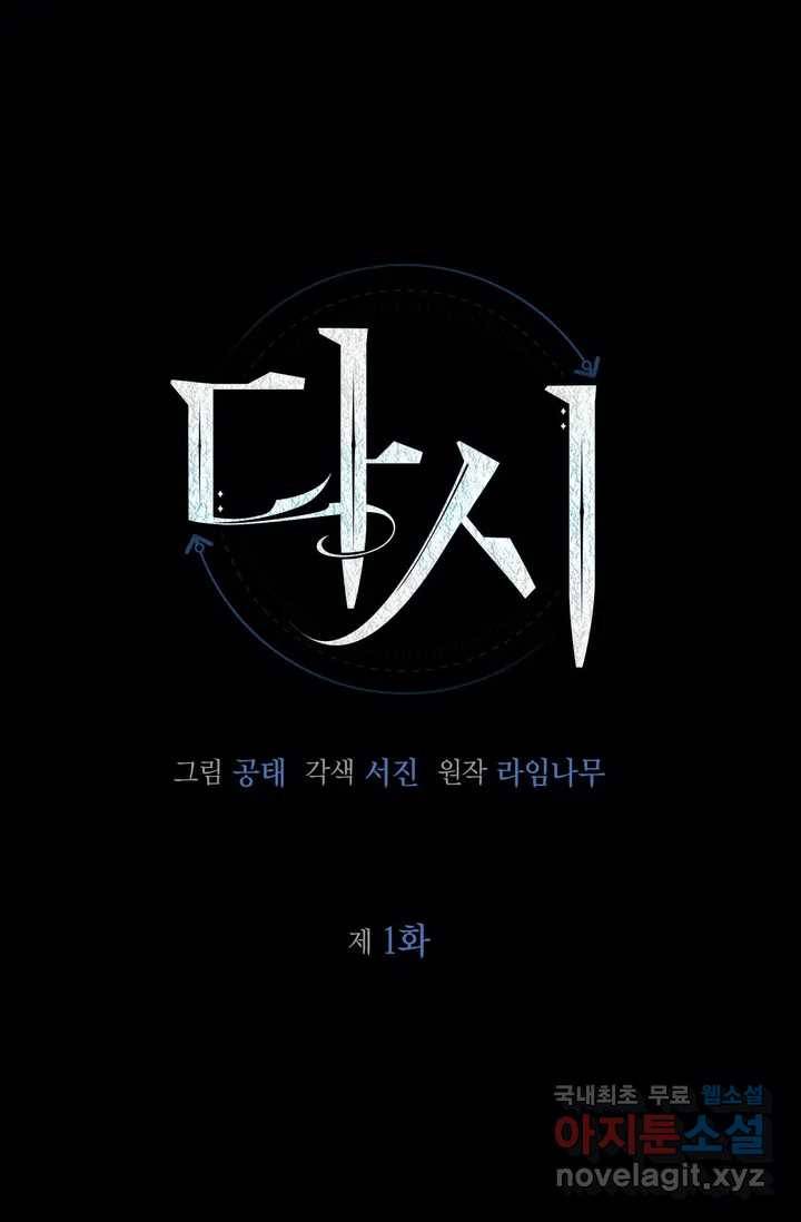 다시 1화 11