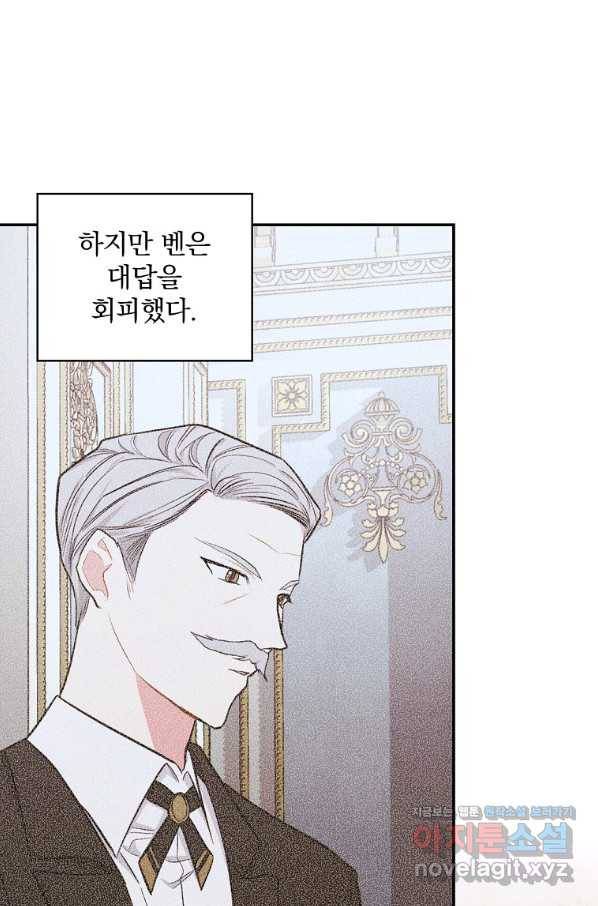 용사의 어머니가 되겠습니다 26화 5