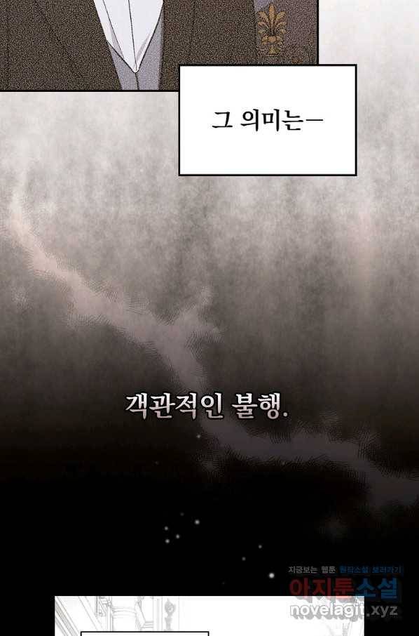 용사의 어머니가 되겠습니다 26화 6