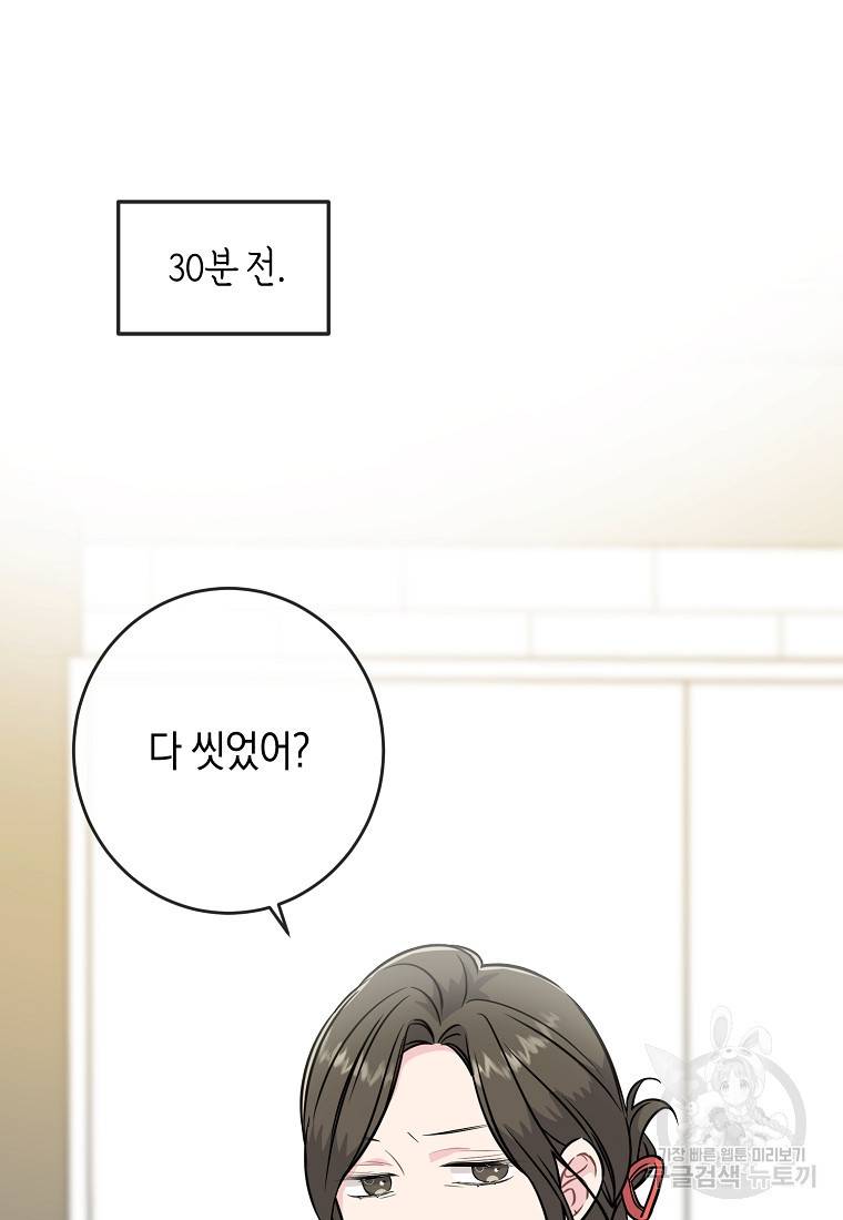 유혹하지 말아줘, 오빠 24화 2