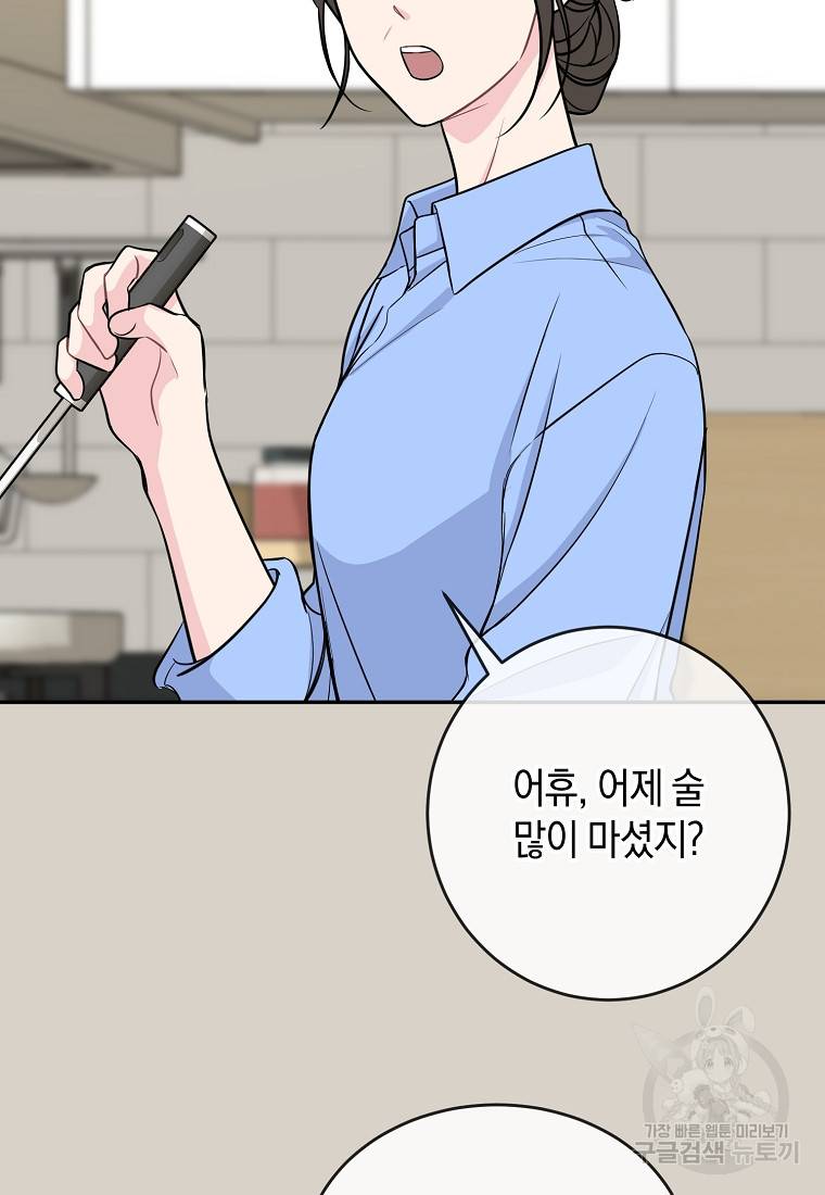 유혹하지 말아줘, 오빠 24화 3