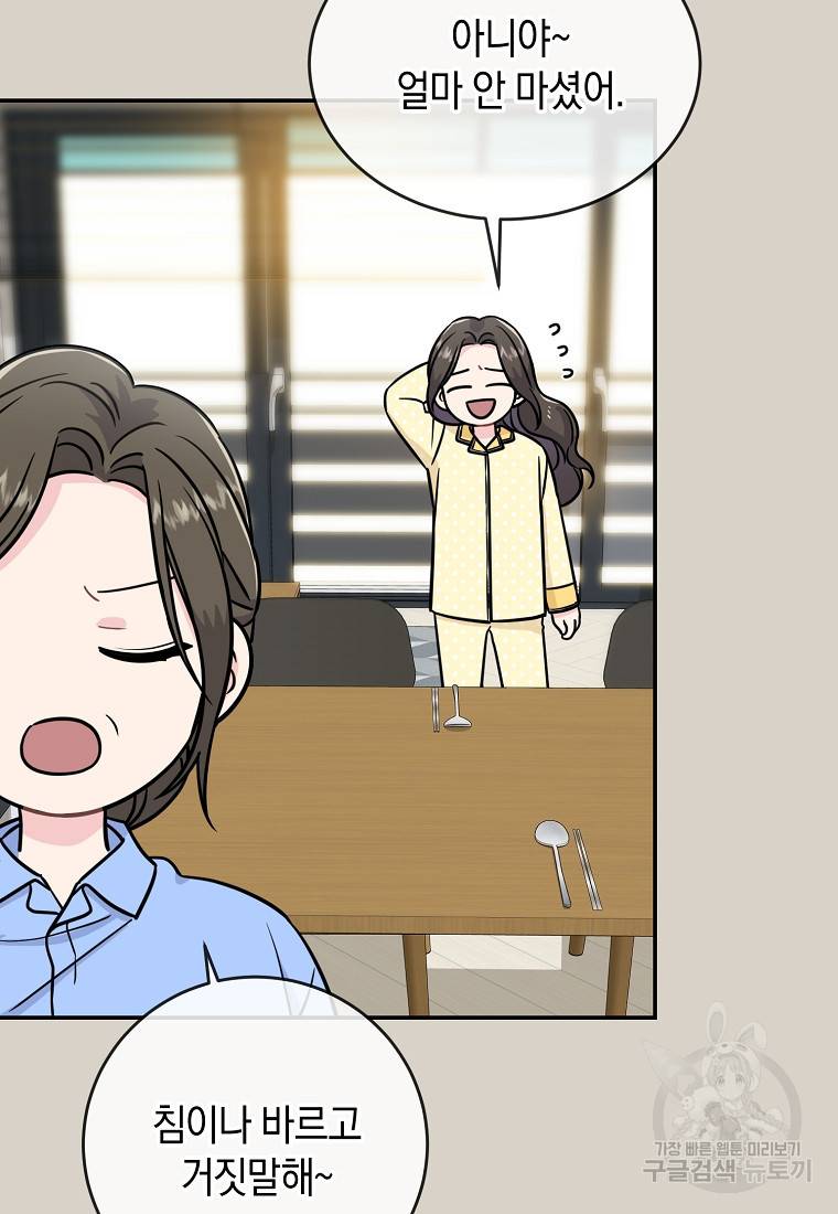 유혹하지 말아줘, 오빠 24화 4