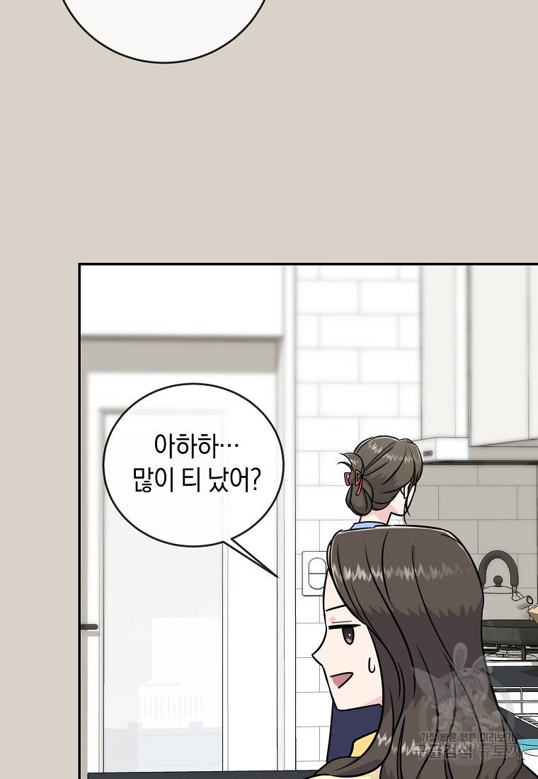 유혹하지 말아줘, 오빠 24화 5