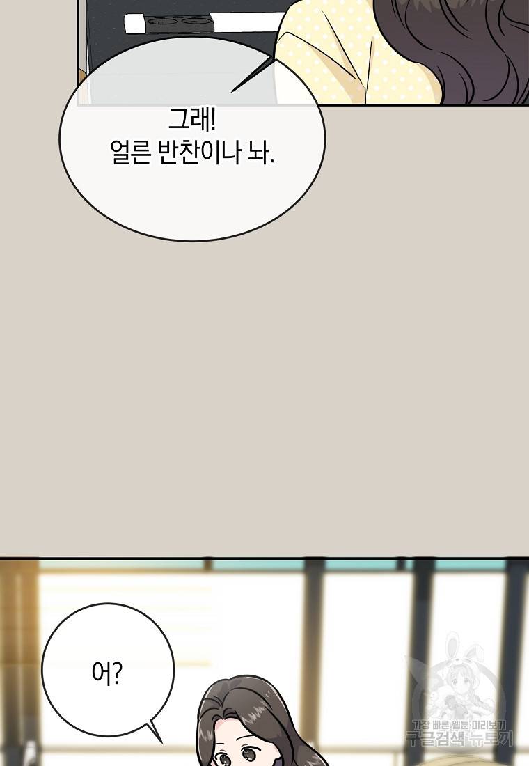 유혹하지 말아줘, 오빠 24화 6