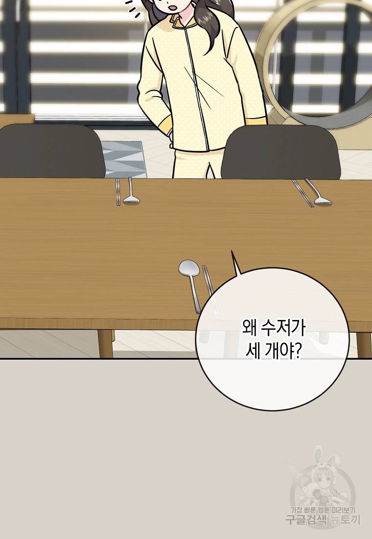 유혹하지 말아줘, 오빠 24화 7