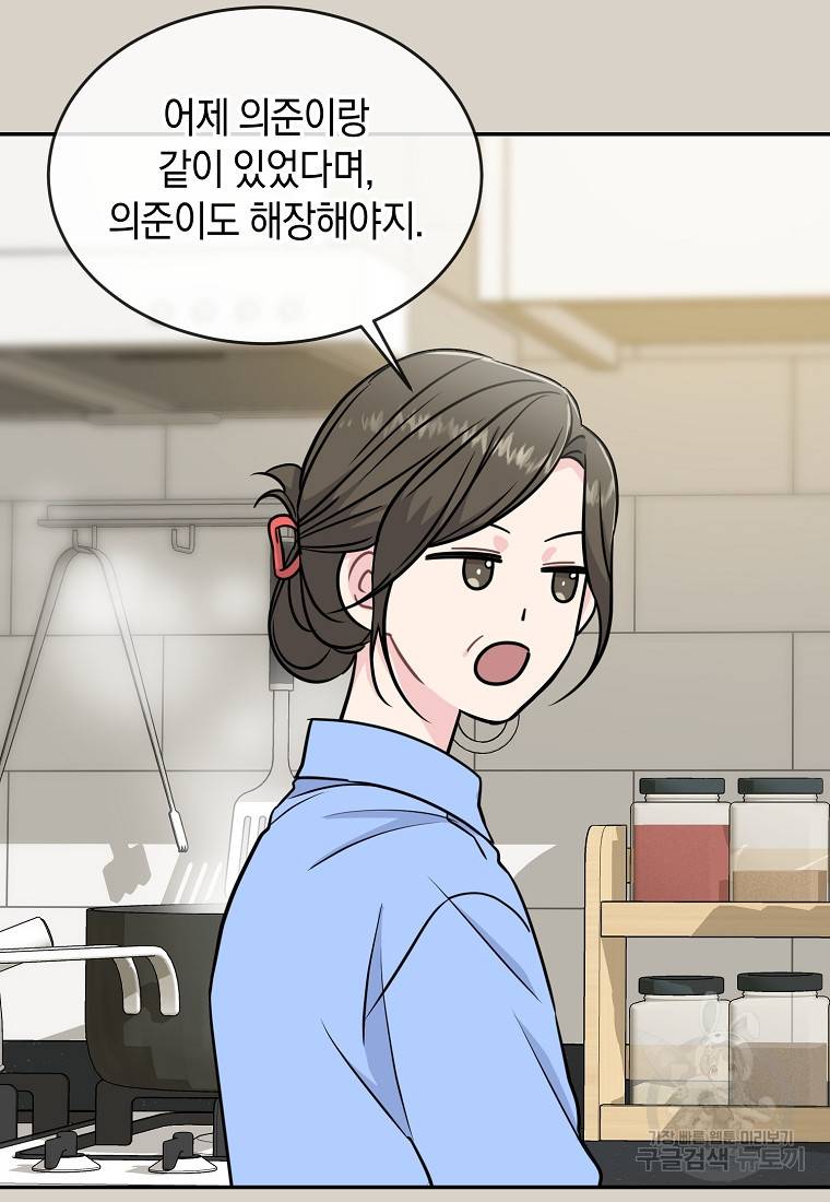 유혹하지 말아줘, 오빠 24화 8