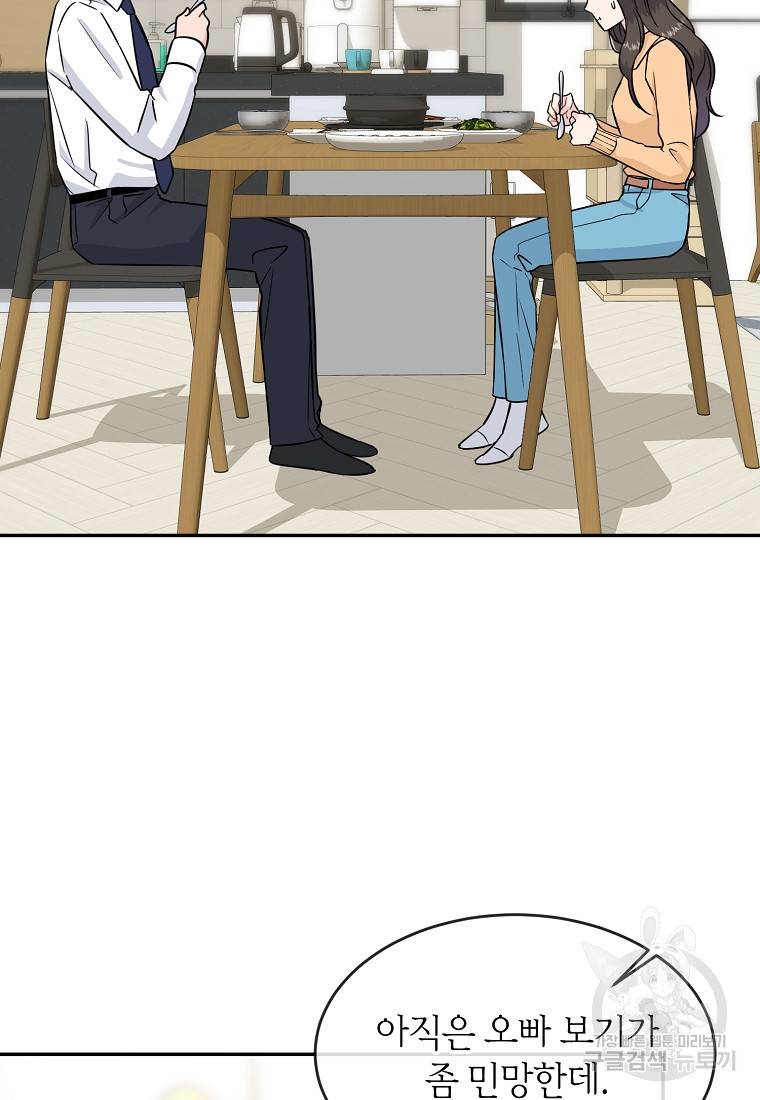 유혹하지 말아줘, 오빠 24화 12