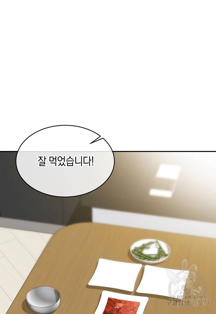유혹하지 말아줘, 오빠 24화 14