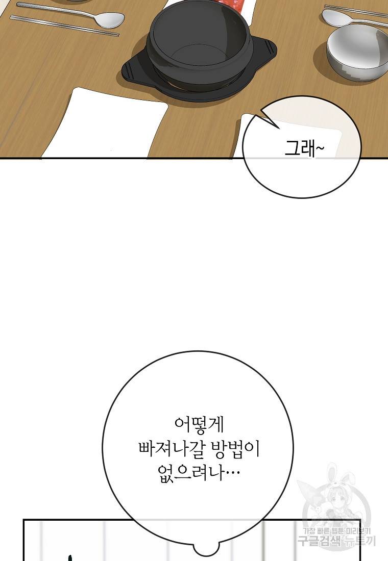 유혹하지 말아줘, 오빠 24화 15