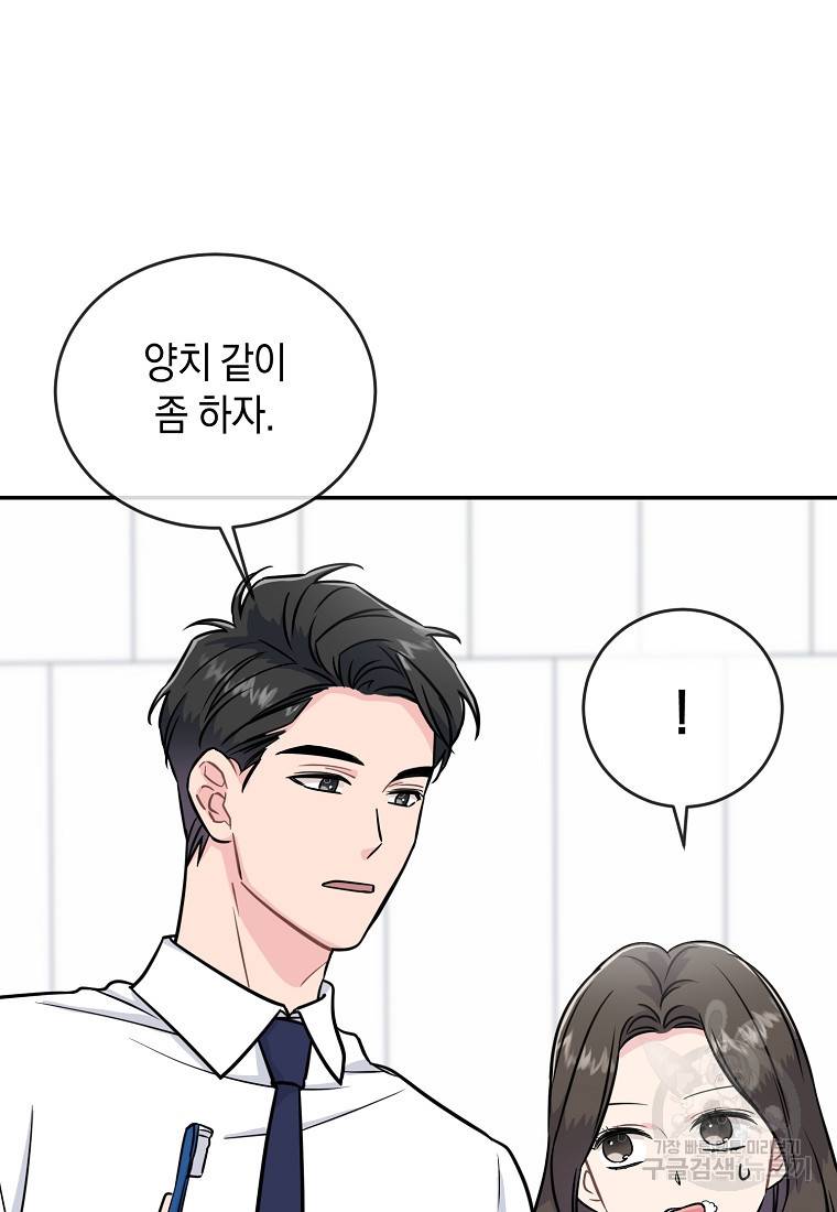 유혹하지 말아줘, 오빠 24화 17