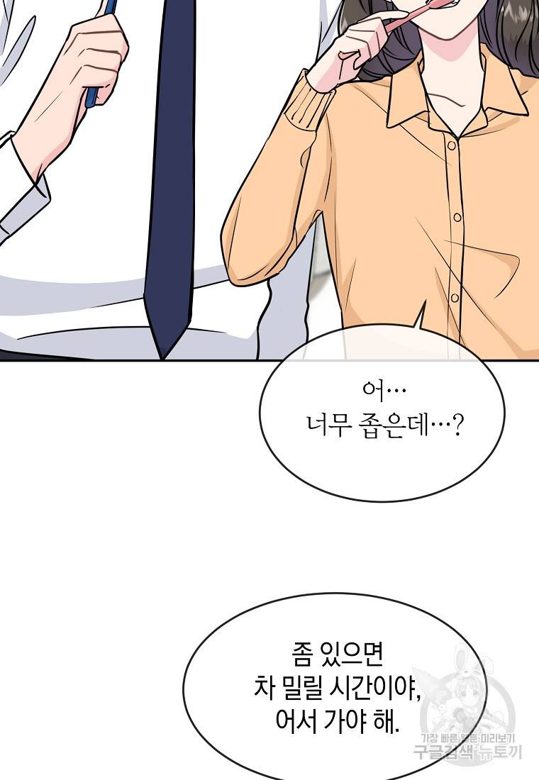 유혹하지 말아줘, 오빠 24화 18