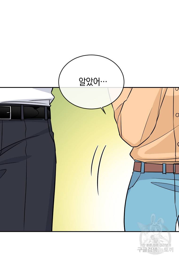유혹하지 말아줘, 오빠 24화 20