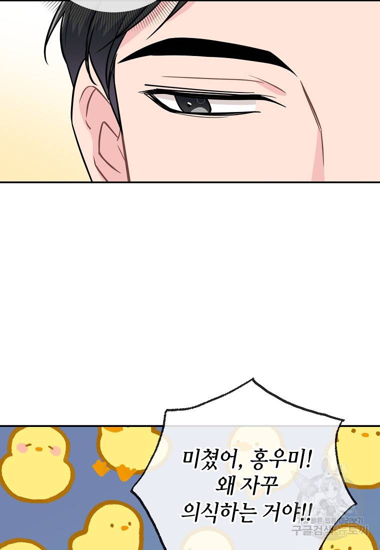 유혹하지 말아줘, 오빠 24화 26