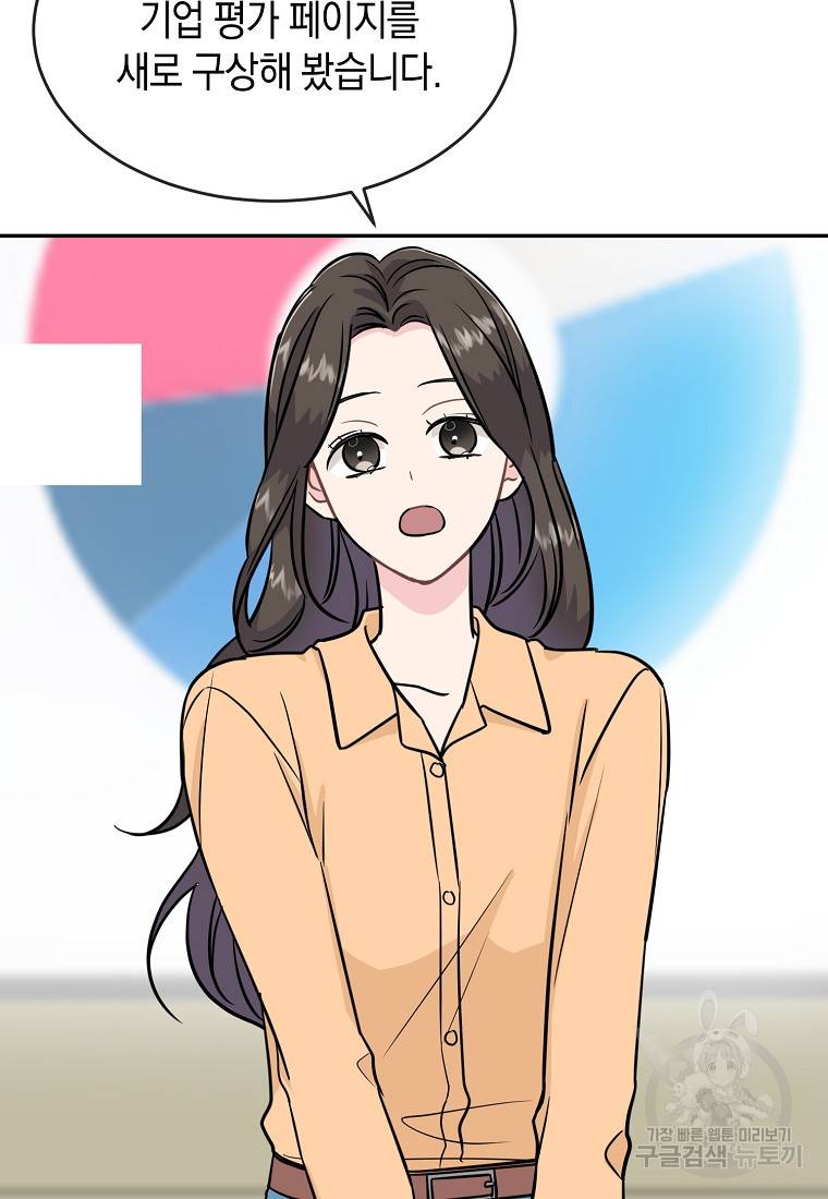 유혹하지 말아줘, 오빠 24화 31