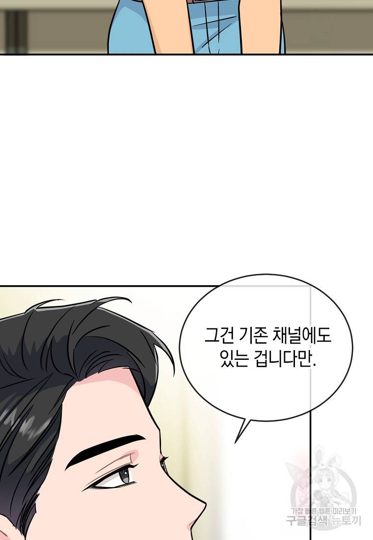유혹하지 말아줘, 오빠 24화 32