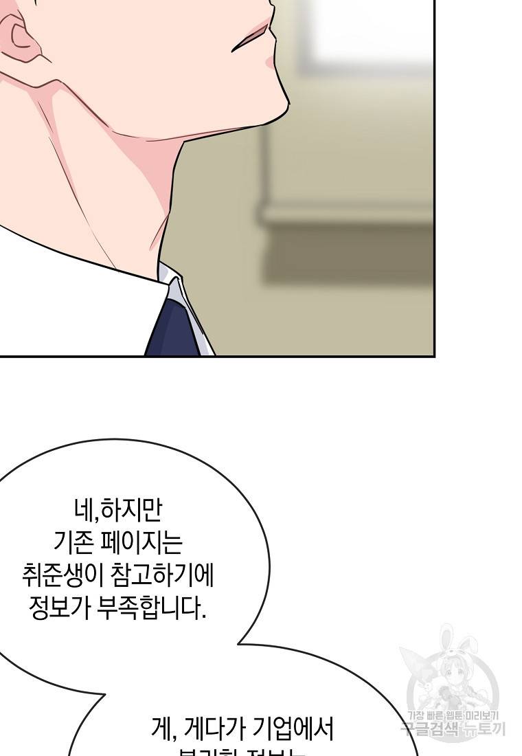 유혹하지 말아줘, 오빠 24화 33