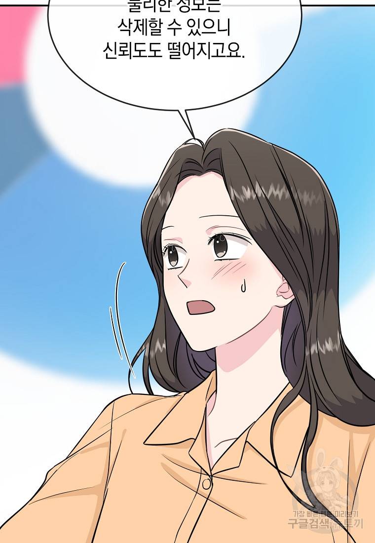 유혹하지 말아줘, 오빠 24화 34