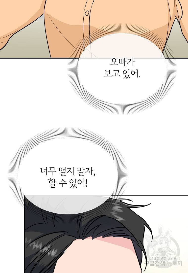 유혹하지 말아줘, 오빠 24화 35