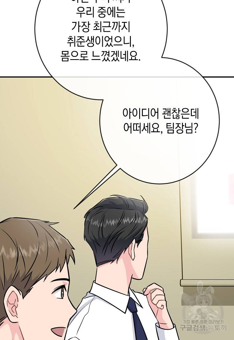 유혹하지 말아줘, 오빠 24화 37