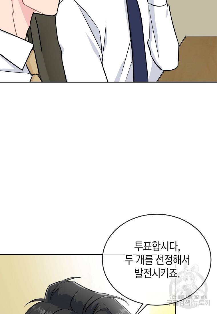 유혹하지 말아줘, 오빠 24화 38