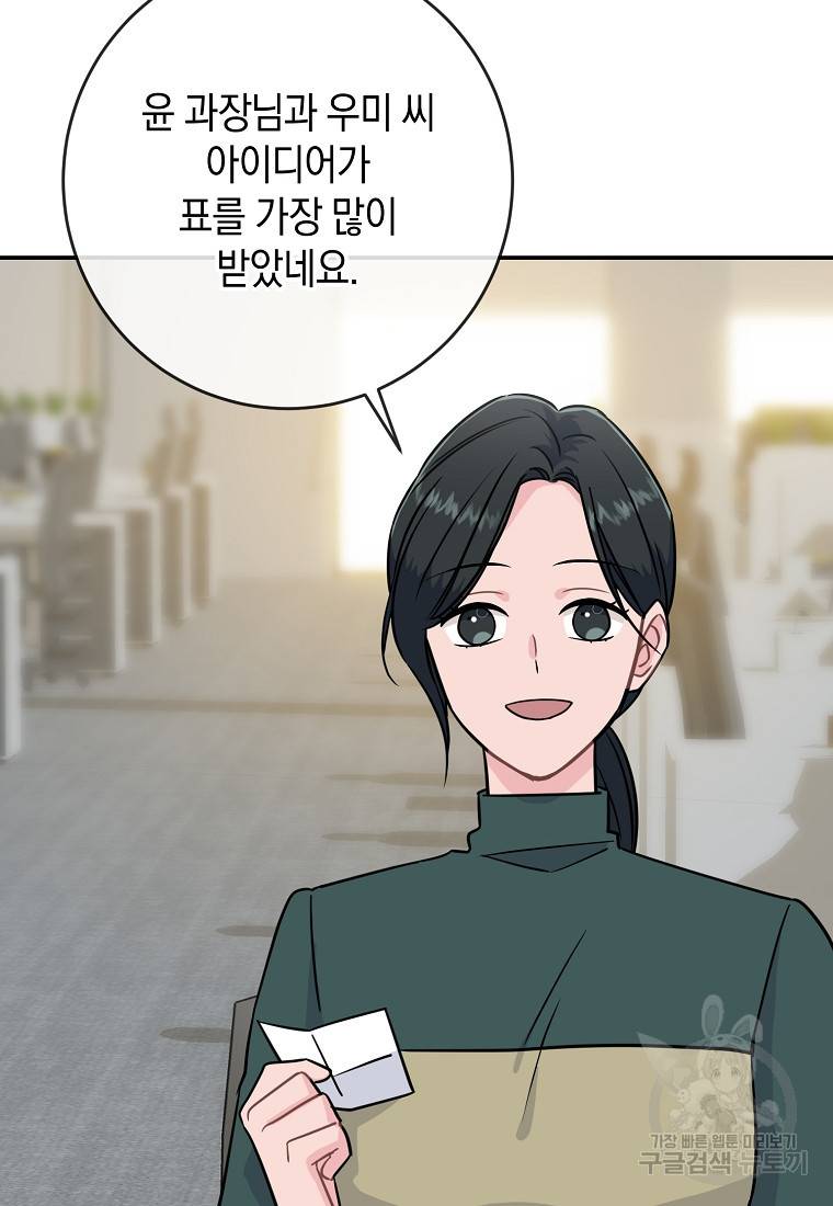 유혹하지 말아줘, 오빠 24화 41
