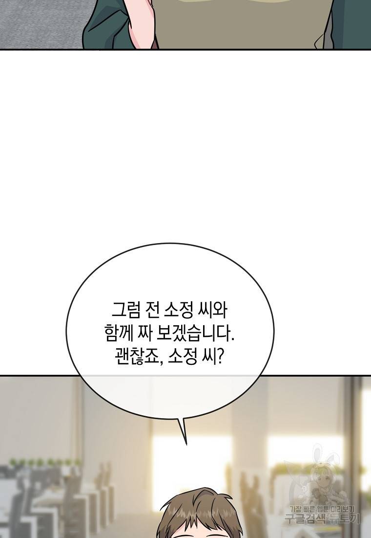유혹하지 말아줘, 오빠 24화 42