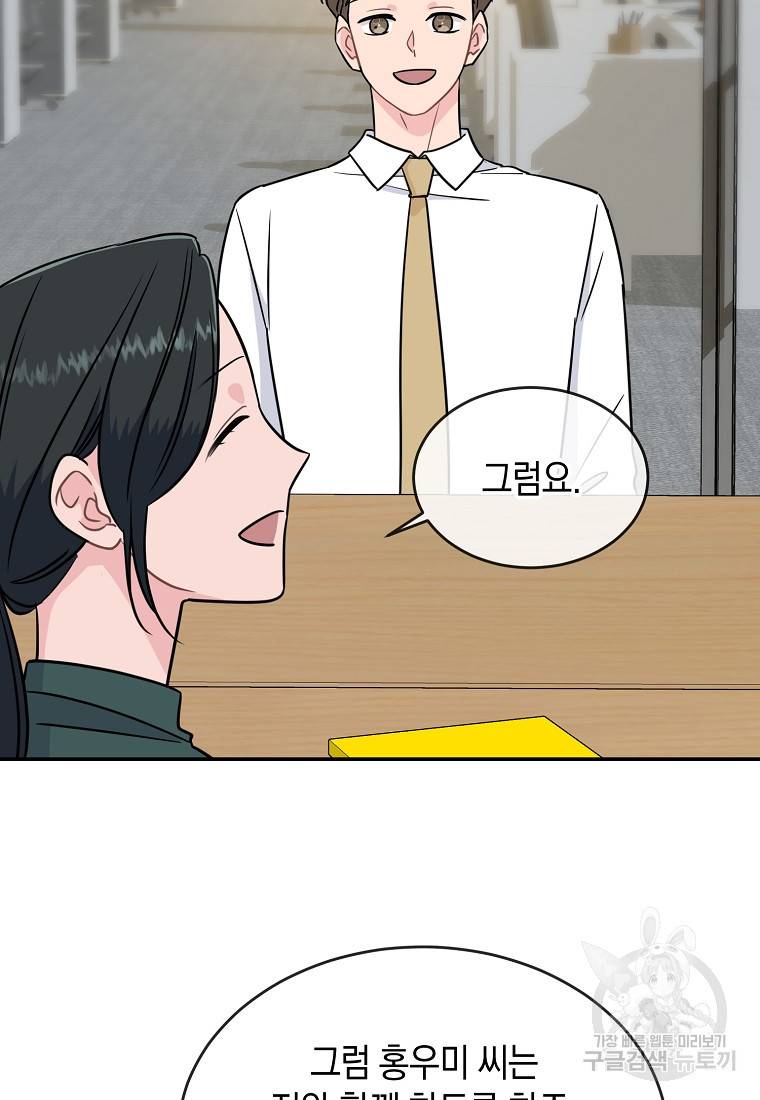 유혹하지 말아줘, 오빠 24화 43
