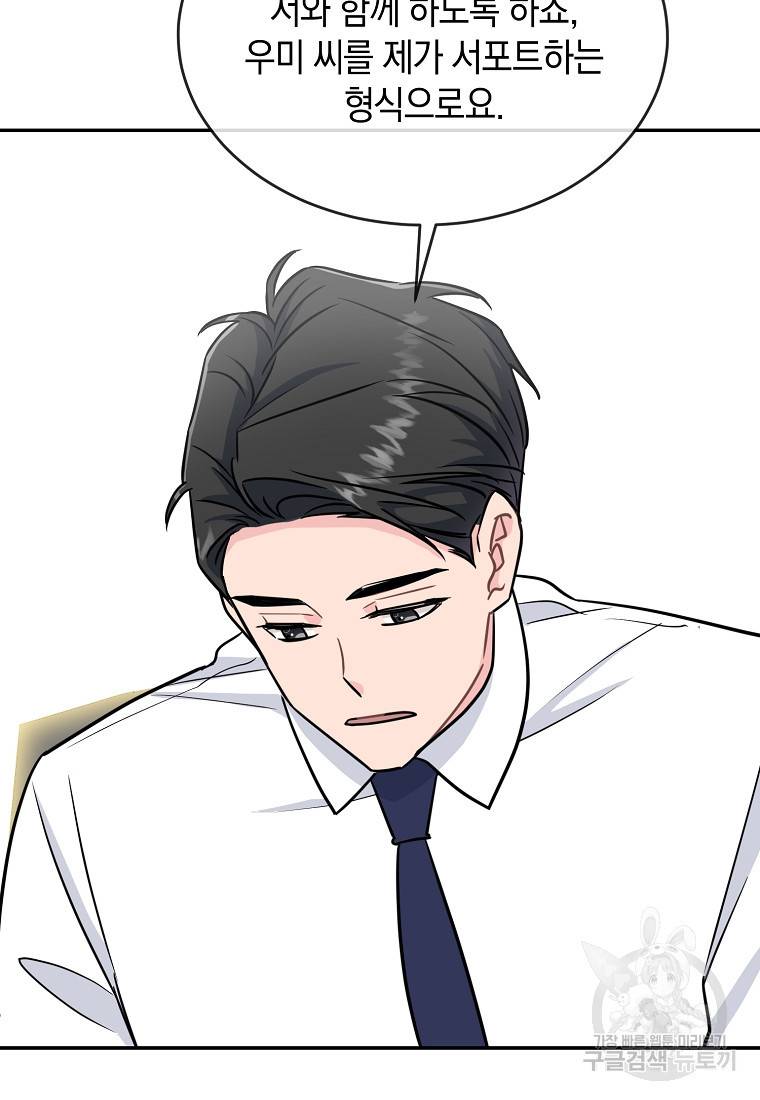 유혹하지 말아줘, 오빠 24화 44