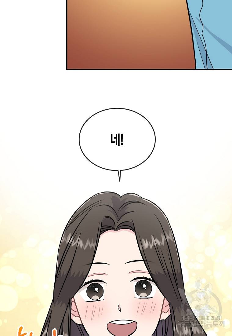유혹하지 말아줘, 오빠 24화 46