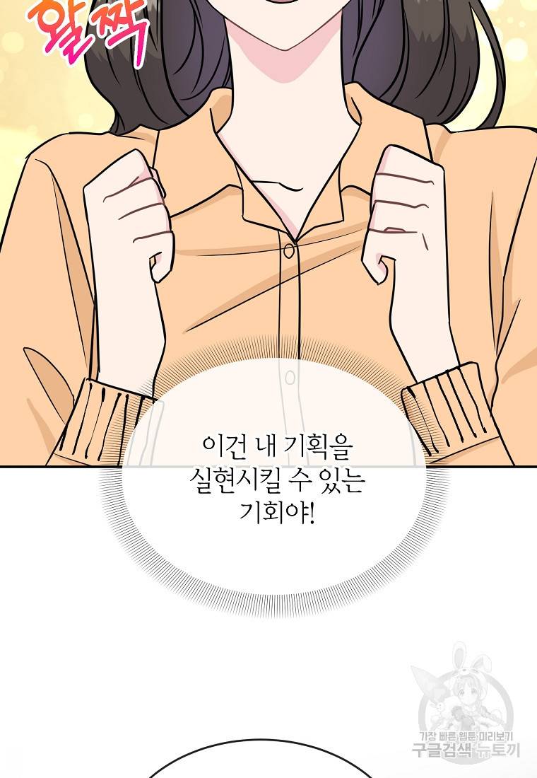 유혹하지 말아줘, 오빠 24화 47