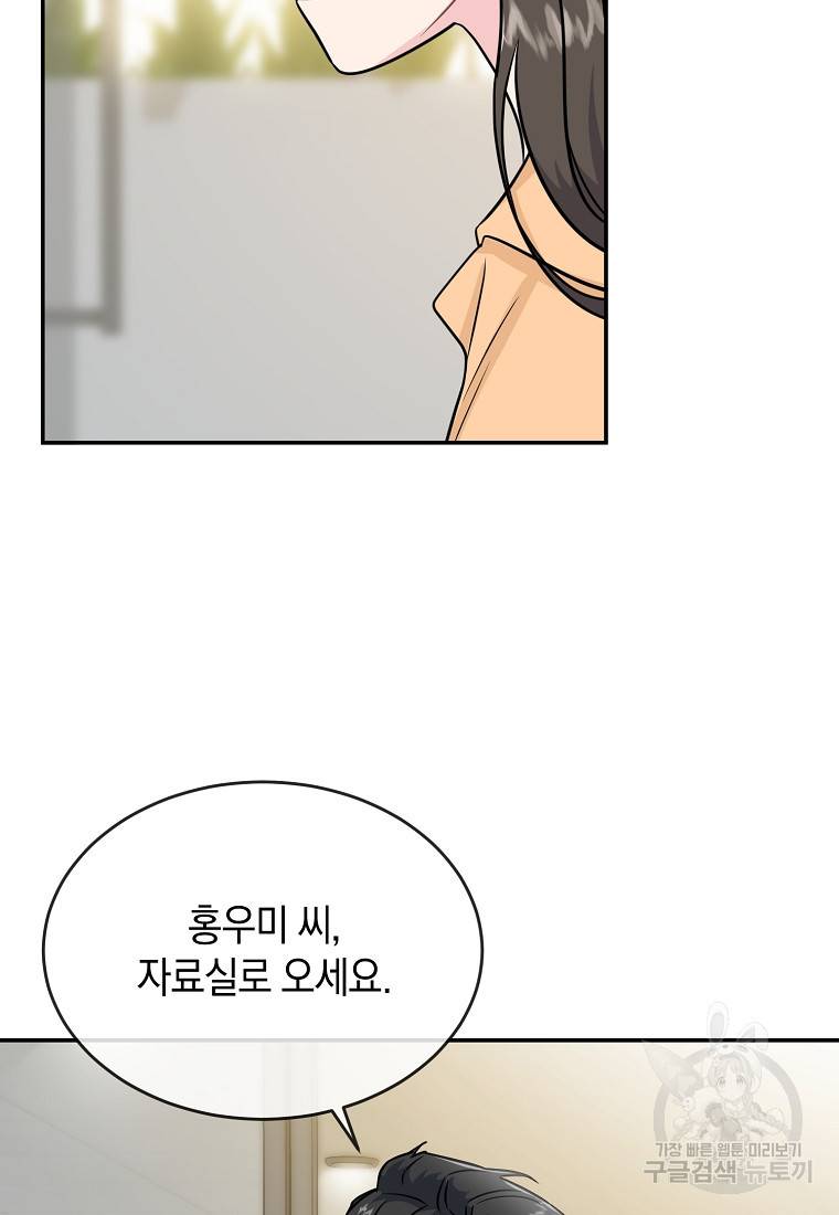 유혹하지 말아줘, 오빠 24화 50