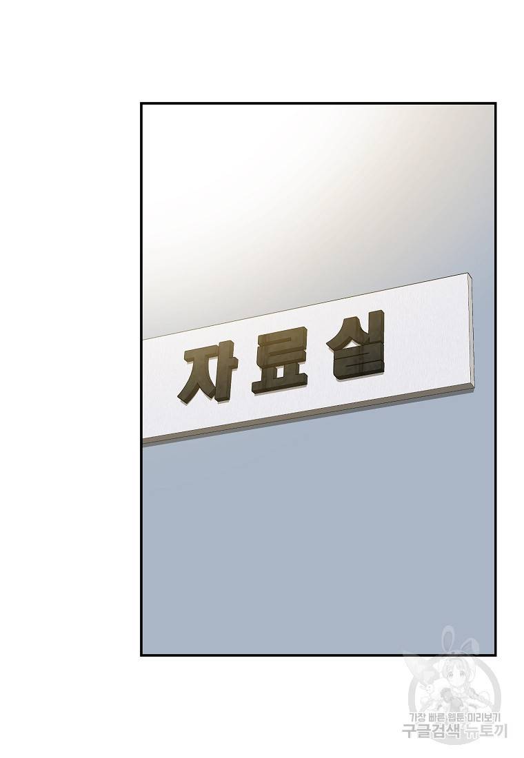 유혹하지 말아줘, 오빠 24화 52