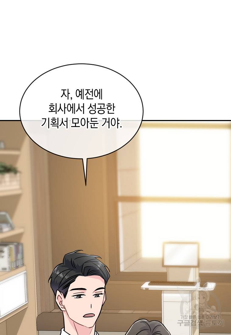 유혹하지 말아줘, 오빠 24화 53