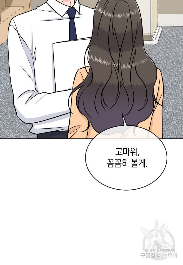 유혹하지 말아줘, 오빠 24화 54