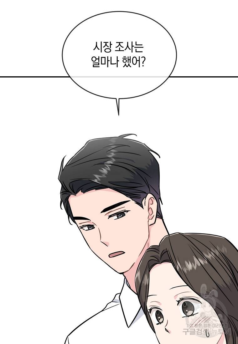 유혹하지 말아줘, 오빠 24화 55