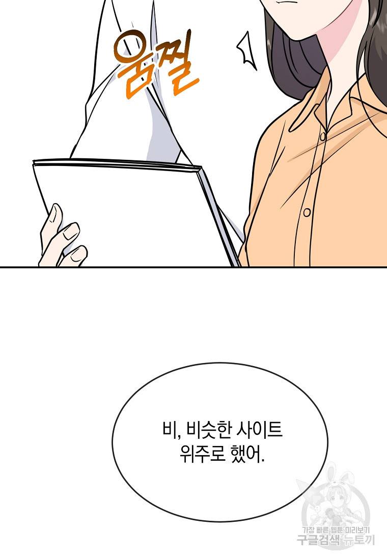 유혹하지 말아줘, 오빠 24화 56