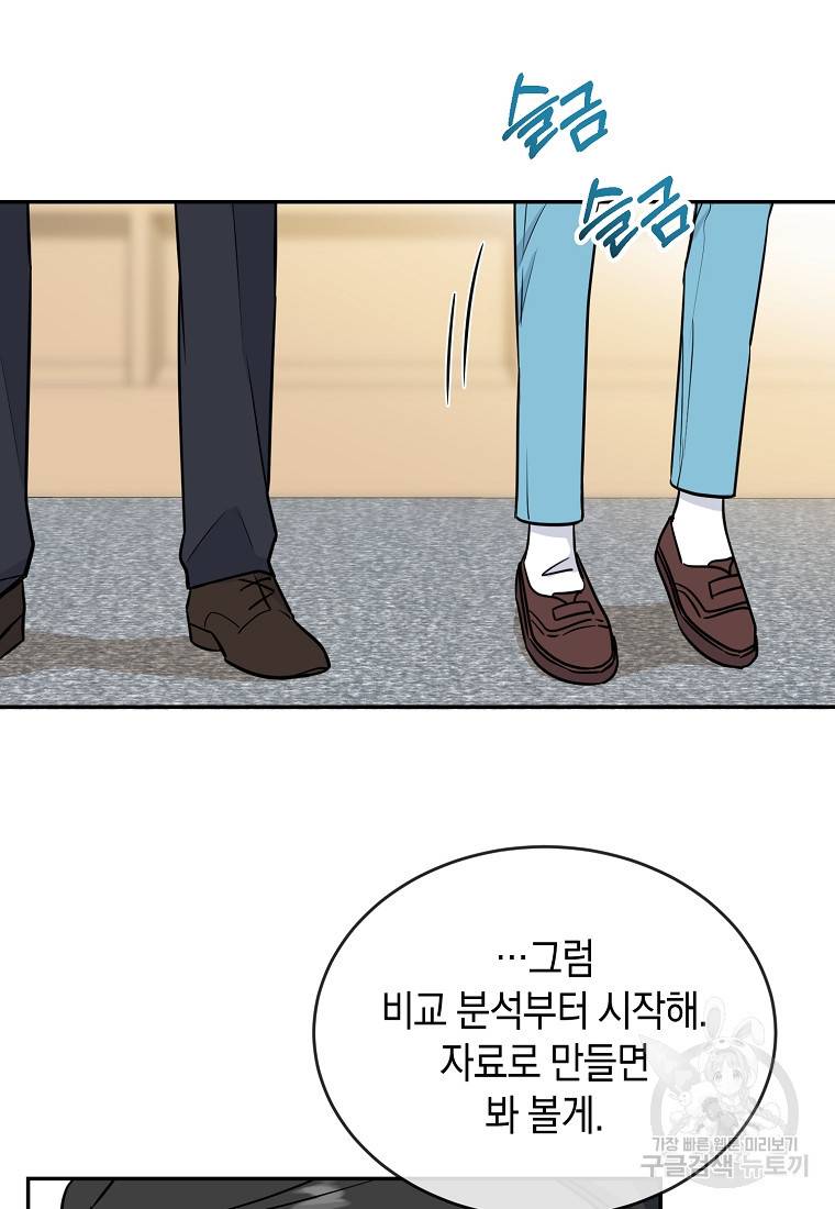 유혹하지 말아줘, 오빠 24화 57