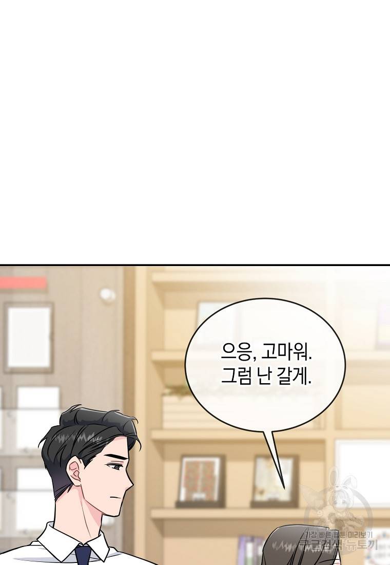 유혹하지 말아줘, 오빠 24화 59