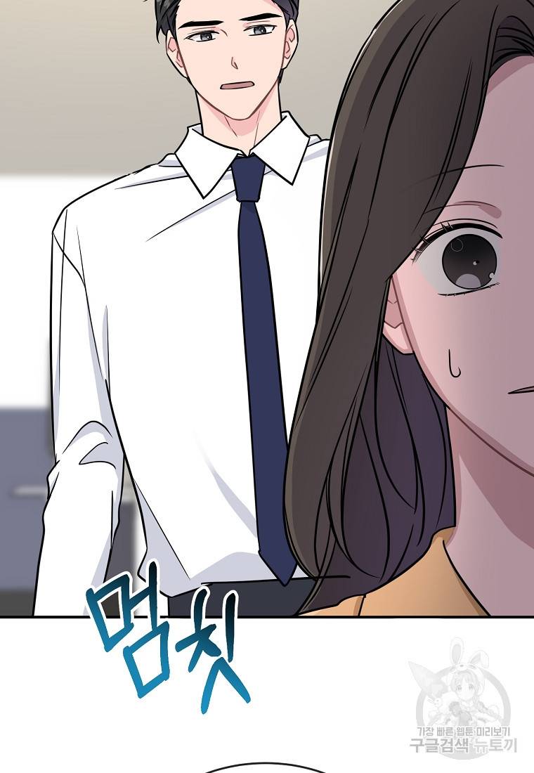 유혹하지 말아줘, 오빠 24화 61