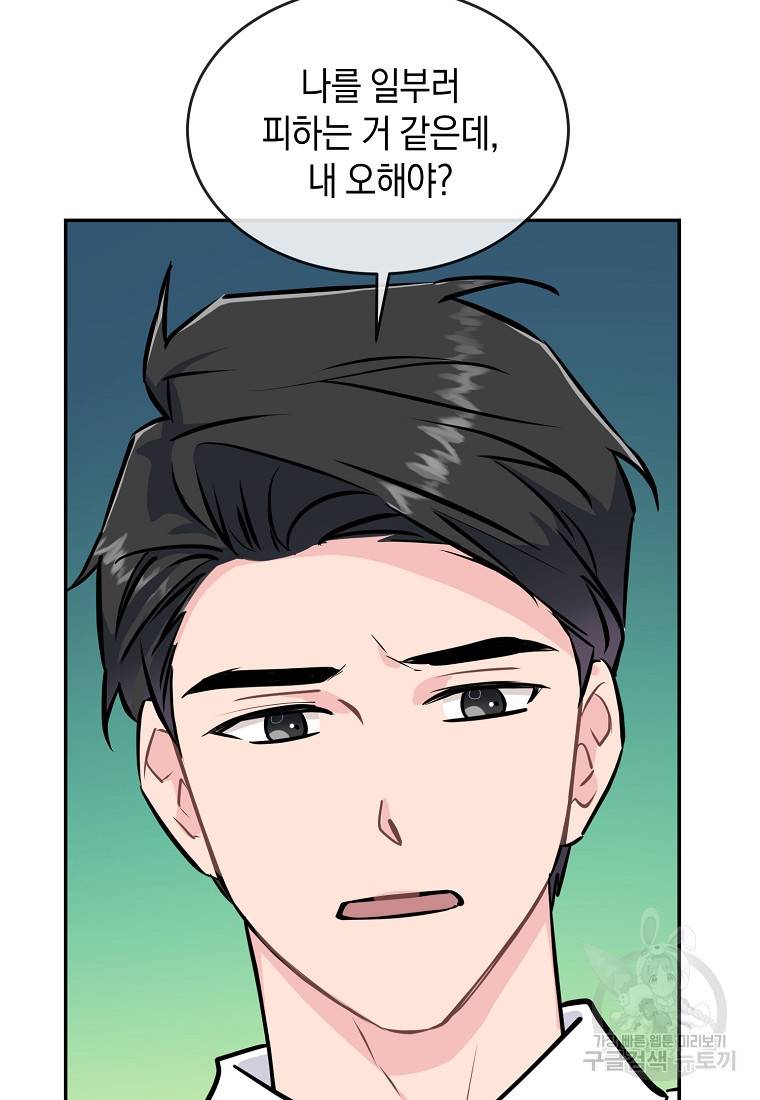 유혹하지 말아줘, 오빠 24화 62