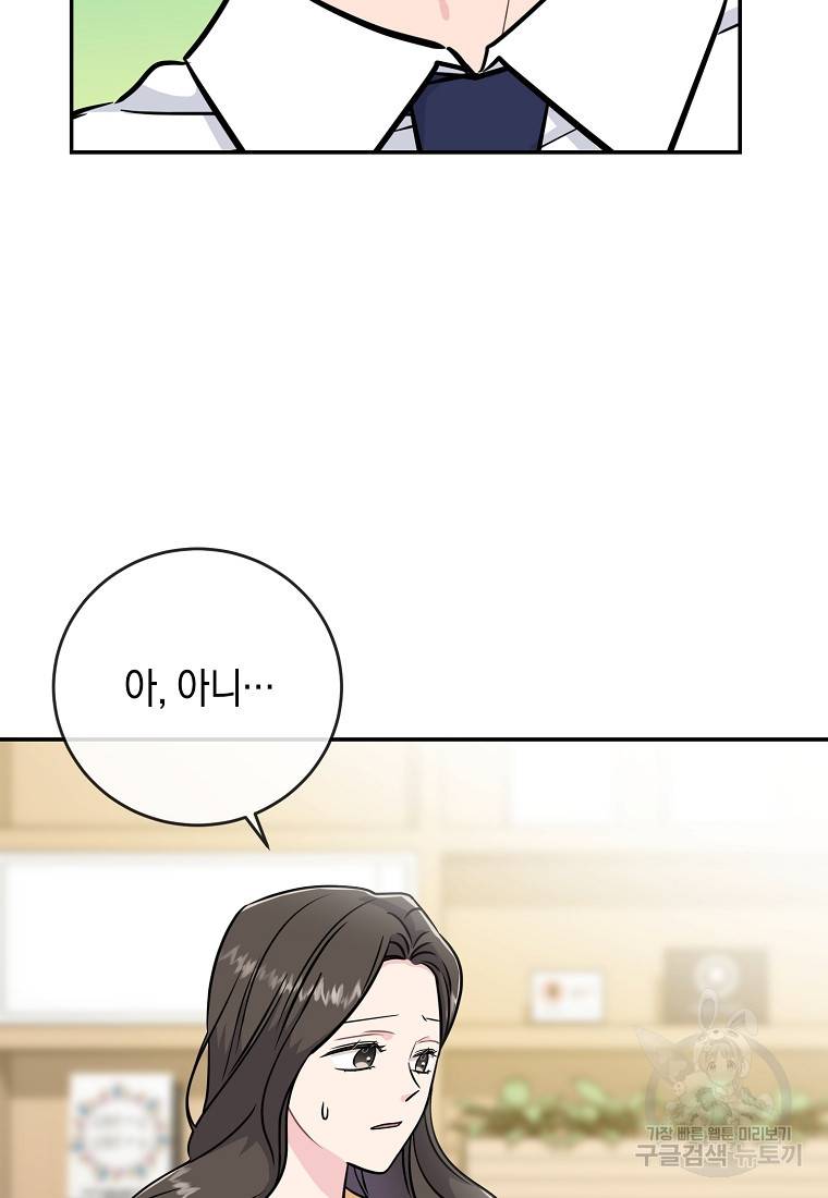 유혹하지 말아줘, 오빠 24화 63