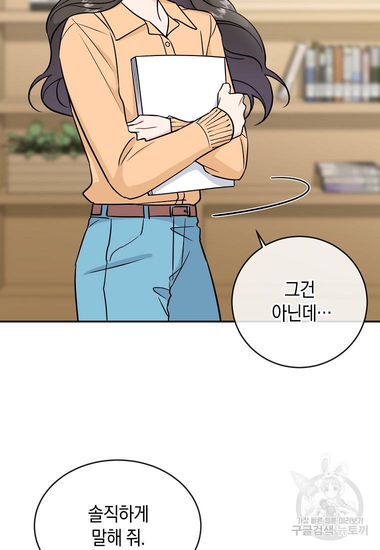 유혹하지 말아줘, 오빠 24화 64