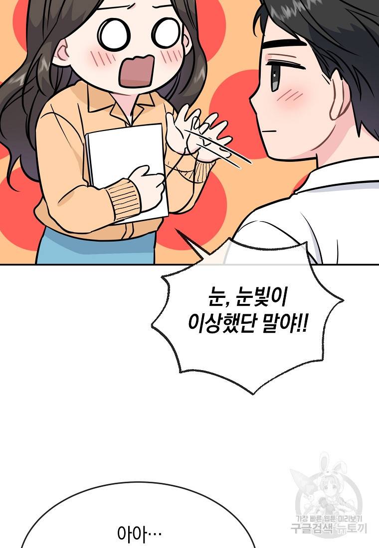 유혹하지 말아줘, 오빠 24화 70