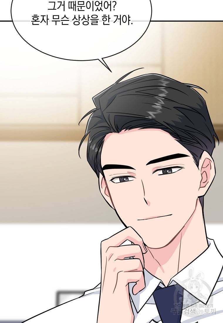 유혹하지 말아줘, 오빠 24화 71