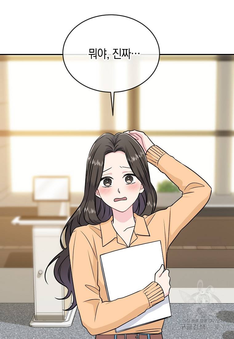 유혹하지 말아줘, 오빠 24화 74